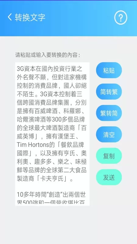 繁体简体转换官网正版下载