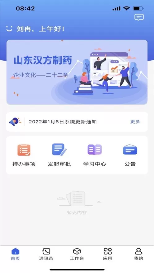 汉方制药信息化系统下载app