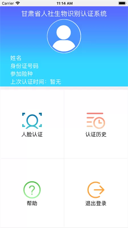 甘肃人社认证app安卓版