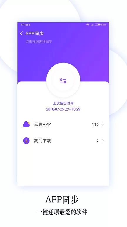 换机同步助手下载app