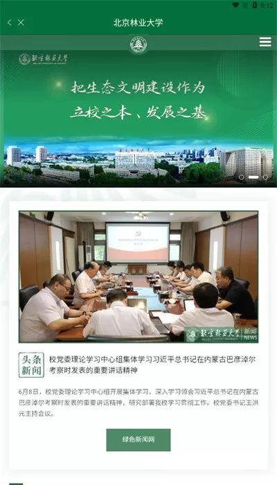 北京林业大学最新版本