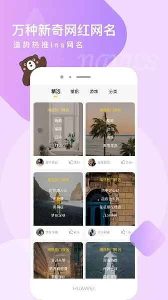 头像网名大全app最新版