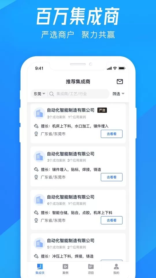 集成侠手机版下载