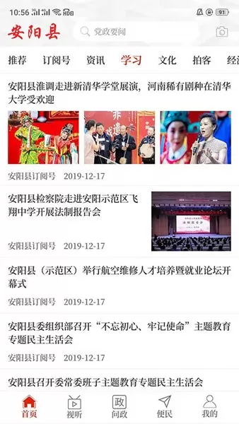 云上安阳县客户端app最新版