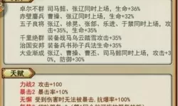 放开那三国游戏玩法策略分享