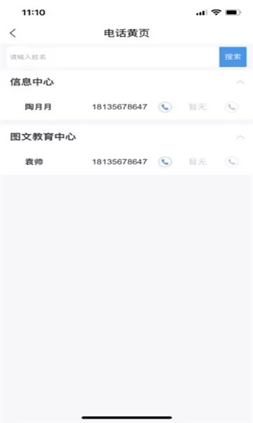 智慧长师app下载