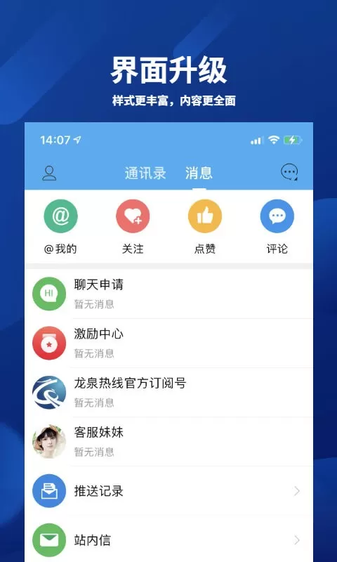 龙泉热线下载app