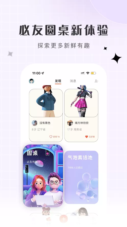 必加思索官网版app