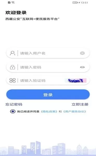 西藏公安政务服务最新版本下载