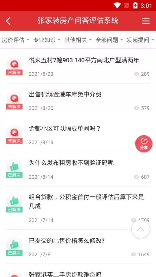 张家港房产网下载最新版