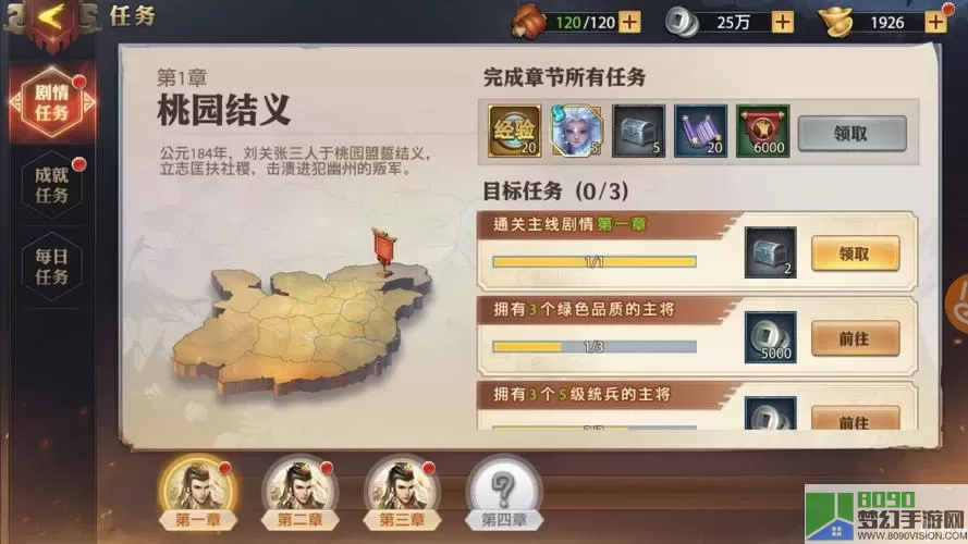 《少年三国志：零》宝藏玩法介绍