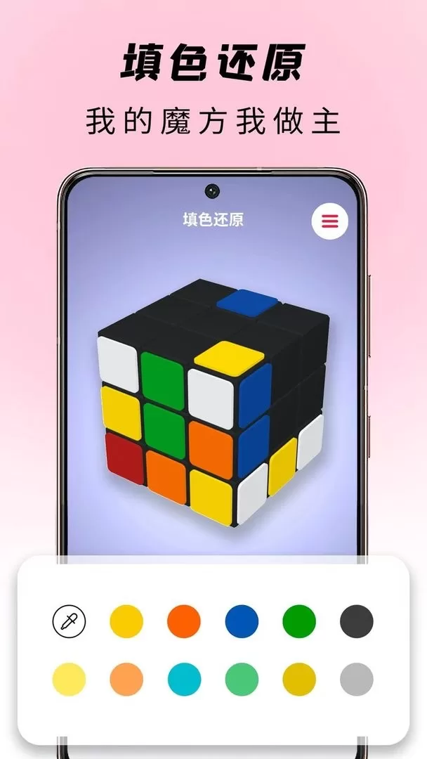 玩转魔方下载手机版