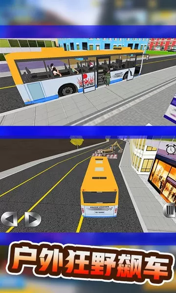 巴士运输模拟器2023安卓官方版