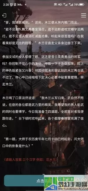 《Crimaster犯罪大师》花木兰与逐虹答案分享