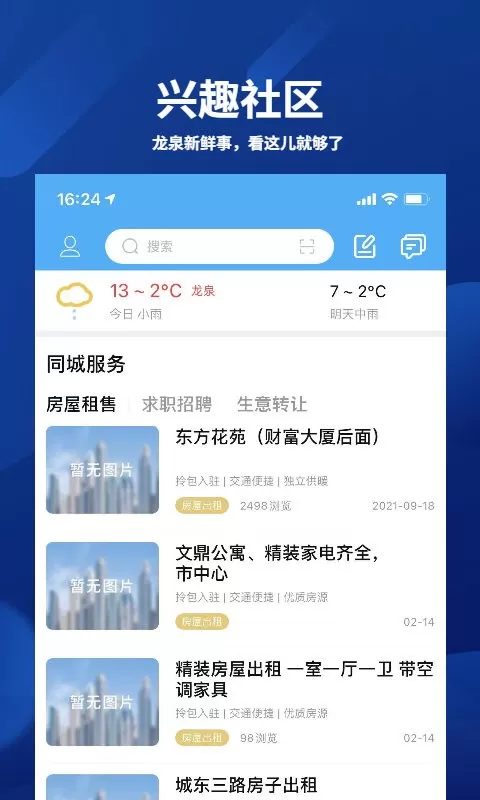 龙泉热线下载app