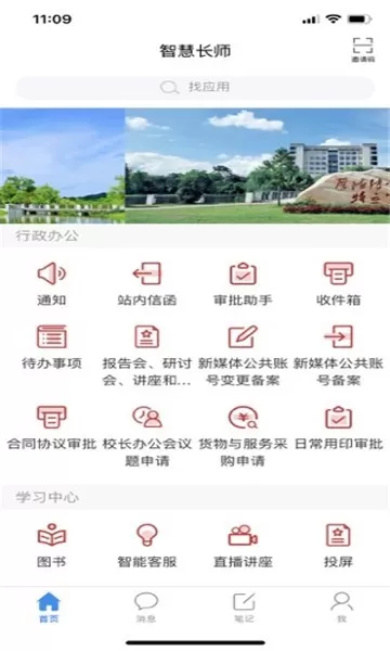 智慧长师app下载