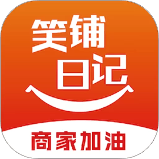 笑铺日记app安卓版