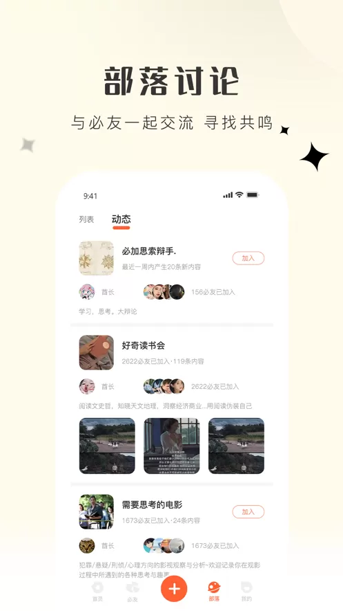 必加思索官网版app