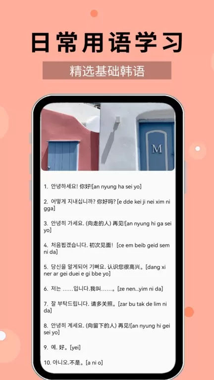 韩语40音下载官网版