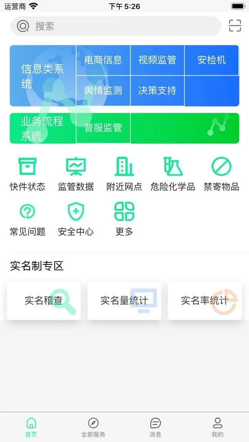 邮政监管门户官网版旧版本