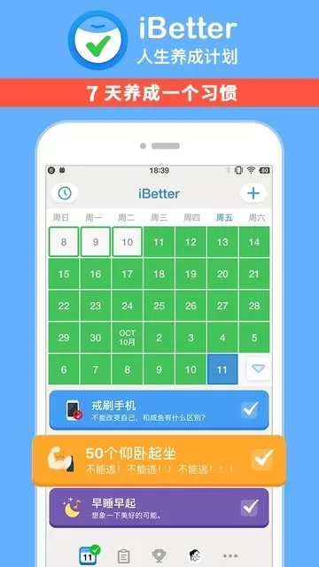 iBetter下载安装免费