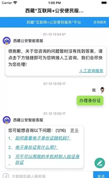 西藏公安政务服务最新版本下载