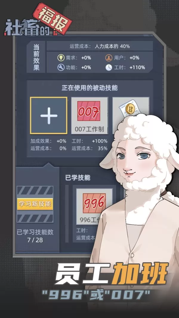 社畜的福报安卓版app