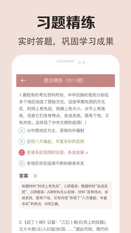 高中历史课堂最新版下载