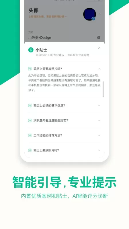 五百丁简历官网版app