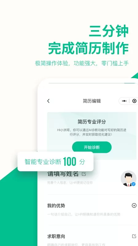 五百丁简历官网版app