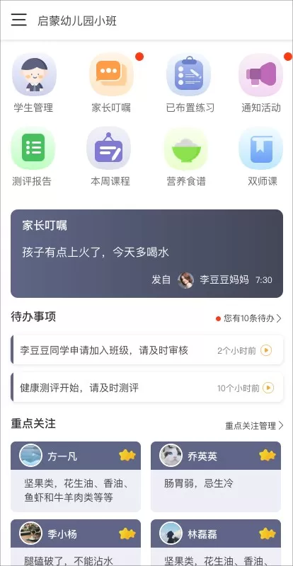 幼管佳下载app