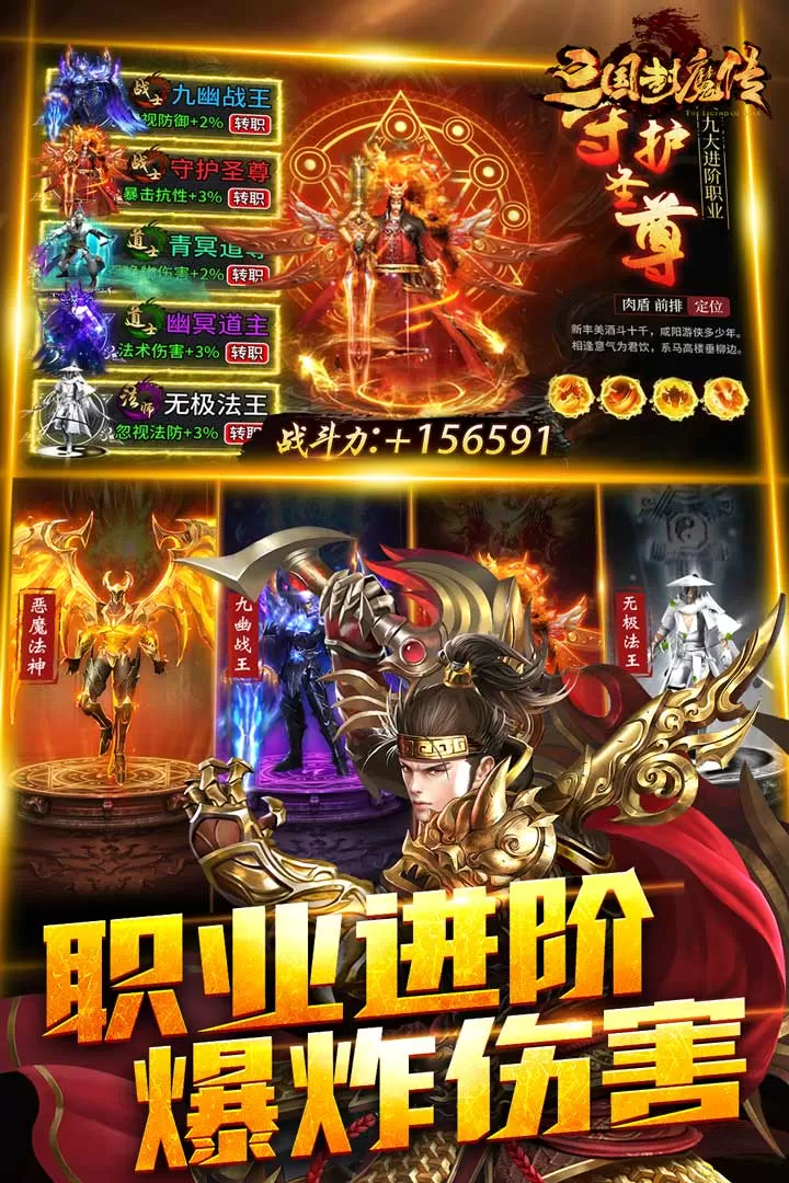 三国封魔传安卓手机版