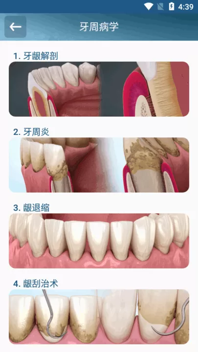 Dental Illustrations下载官方正版