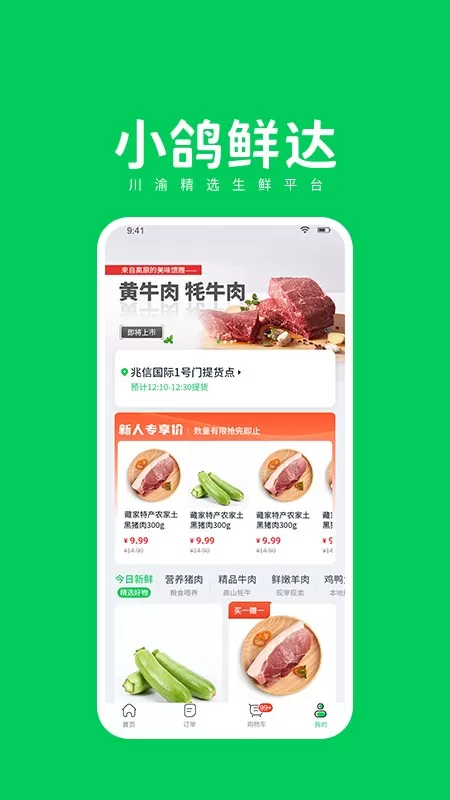 小鸽鲜达下载app