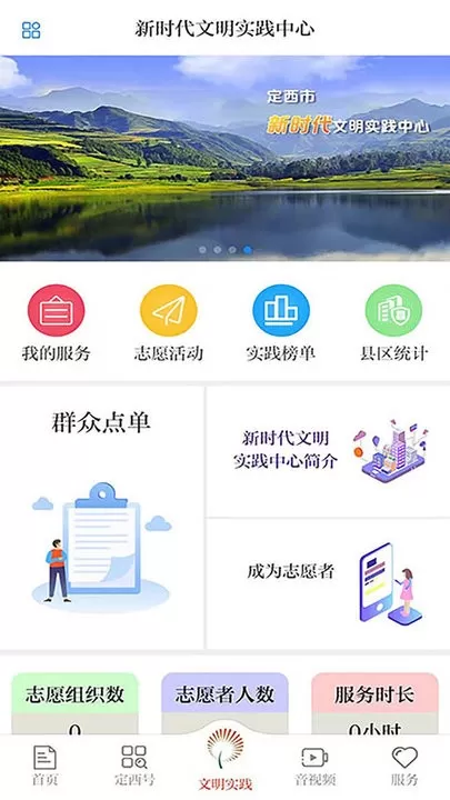 新定西官网版app