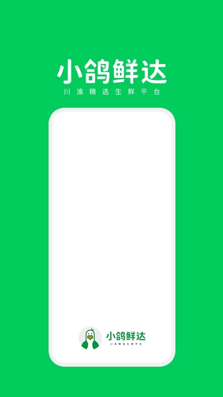 小鸽鲜达下载app