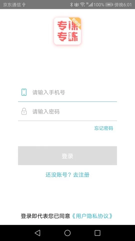 专课专练教师端免费下载