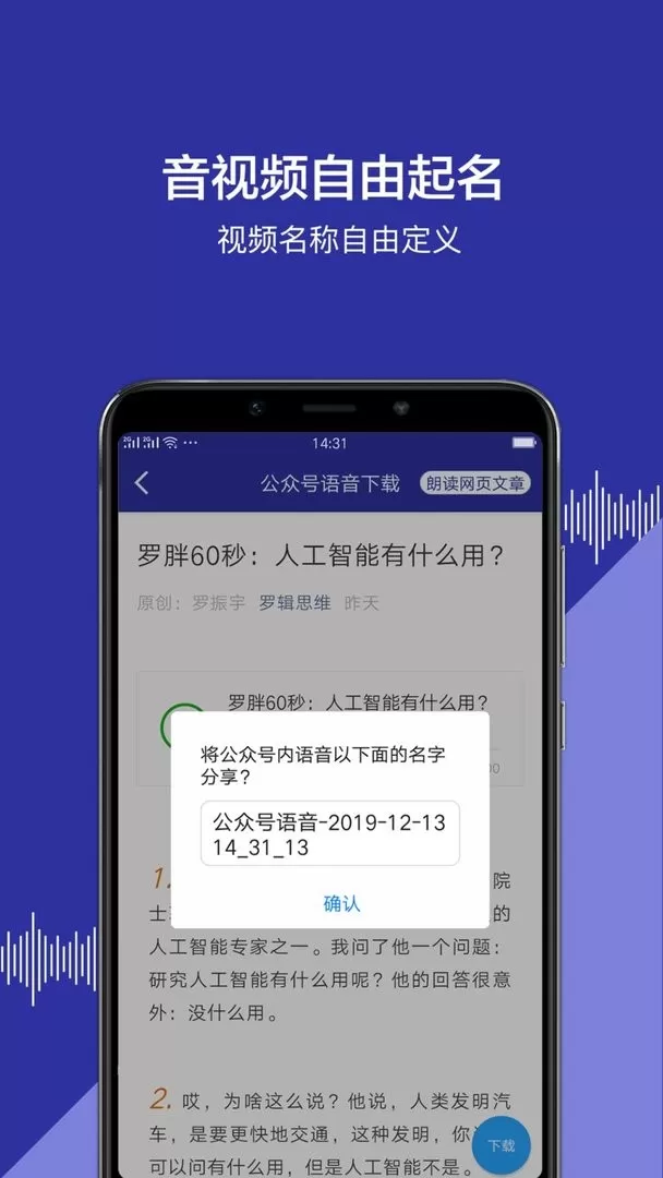 公众号语音最新版下载