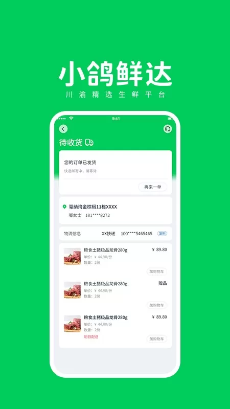 小鸽鲜达下载app