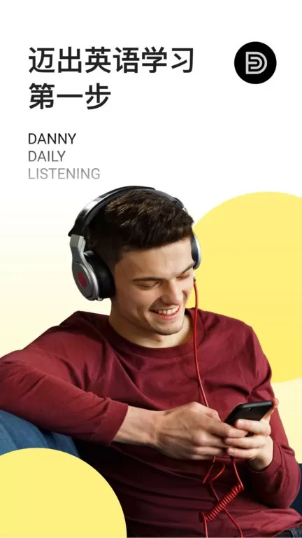 丹尼每日听力下载免费