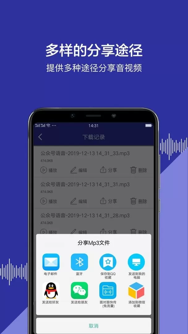 公众号语音最新版下载