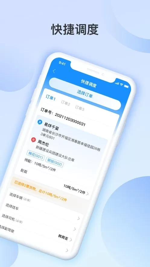 物流公社承运商手机版下载