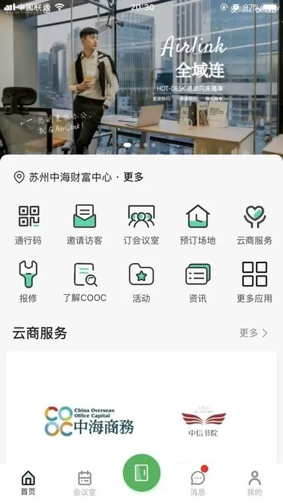 中海商务下载app