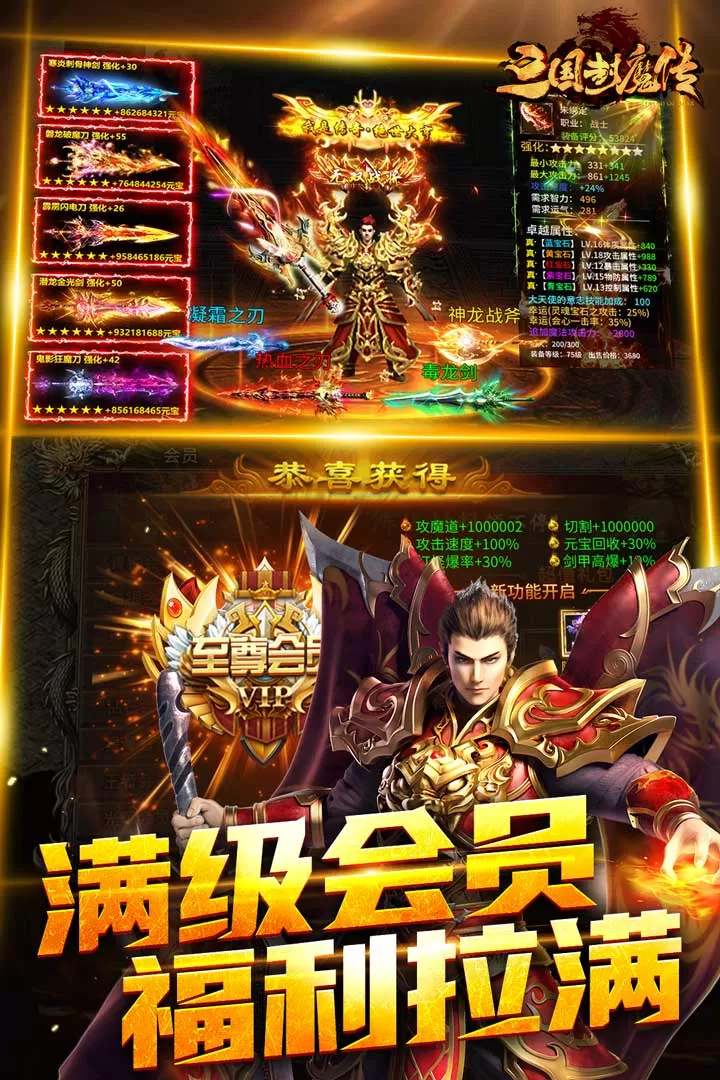 三国封魔传安卓手机版