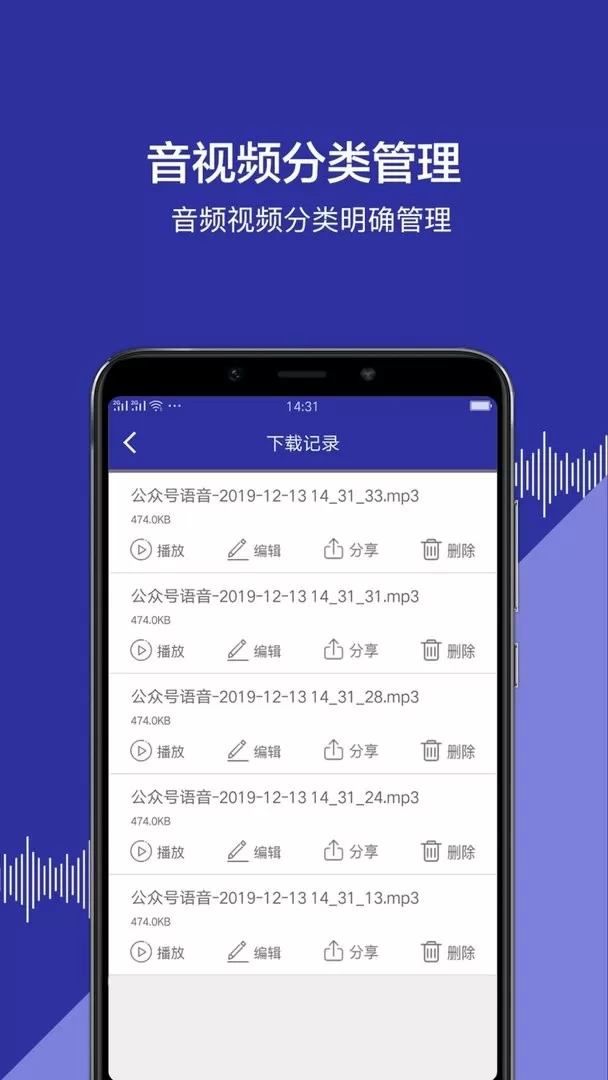 公众号语音最新版下载