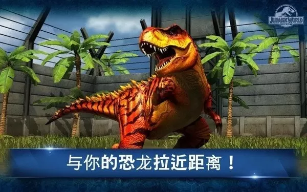 Jurassic World游戏手机版