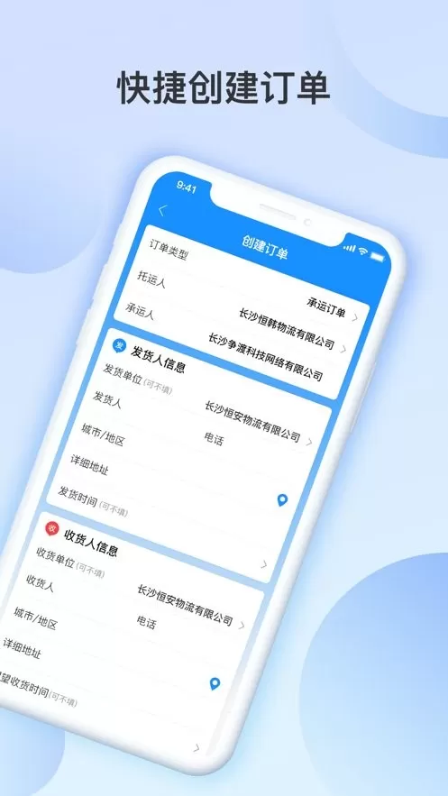 物流公社承运商手机版下载