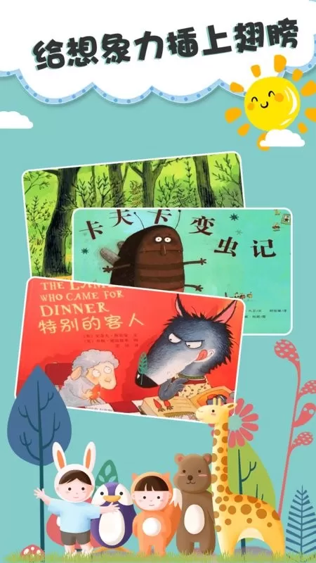 儿童睡前故事双语绘本app安卓版