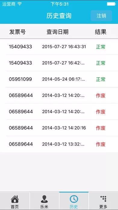 重庆国税网票开票系统app下载