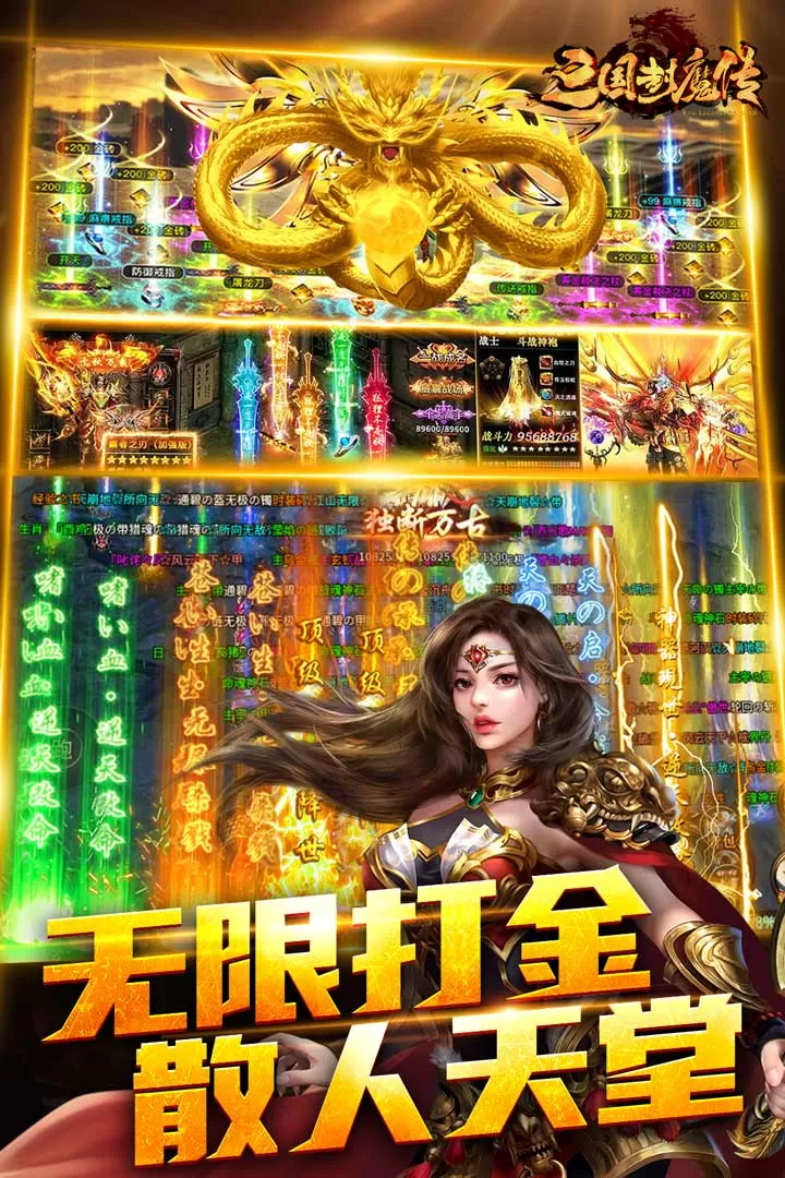 三国封魔传安卓手机版